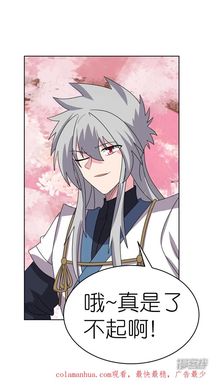 《尊上》第493话 生命彩虹 第32页