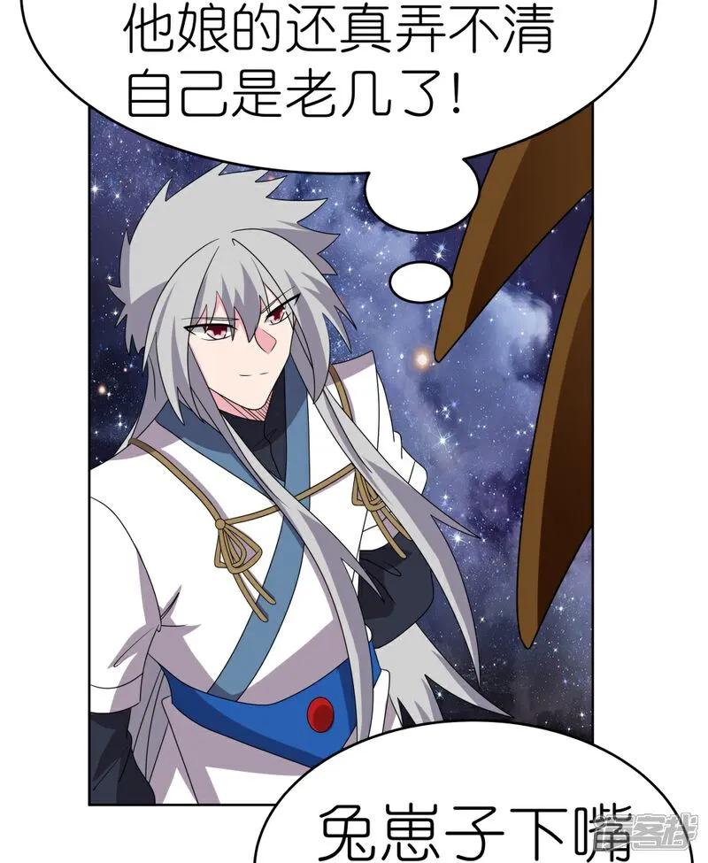 《尊上》第493话 生命彩虹 第8页