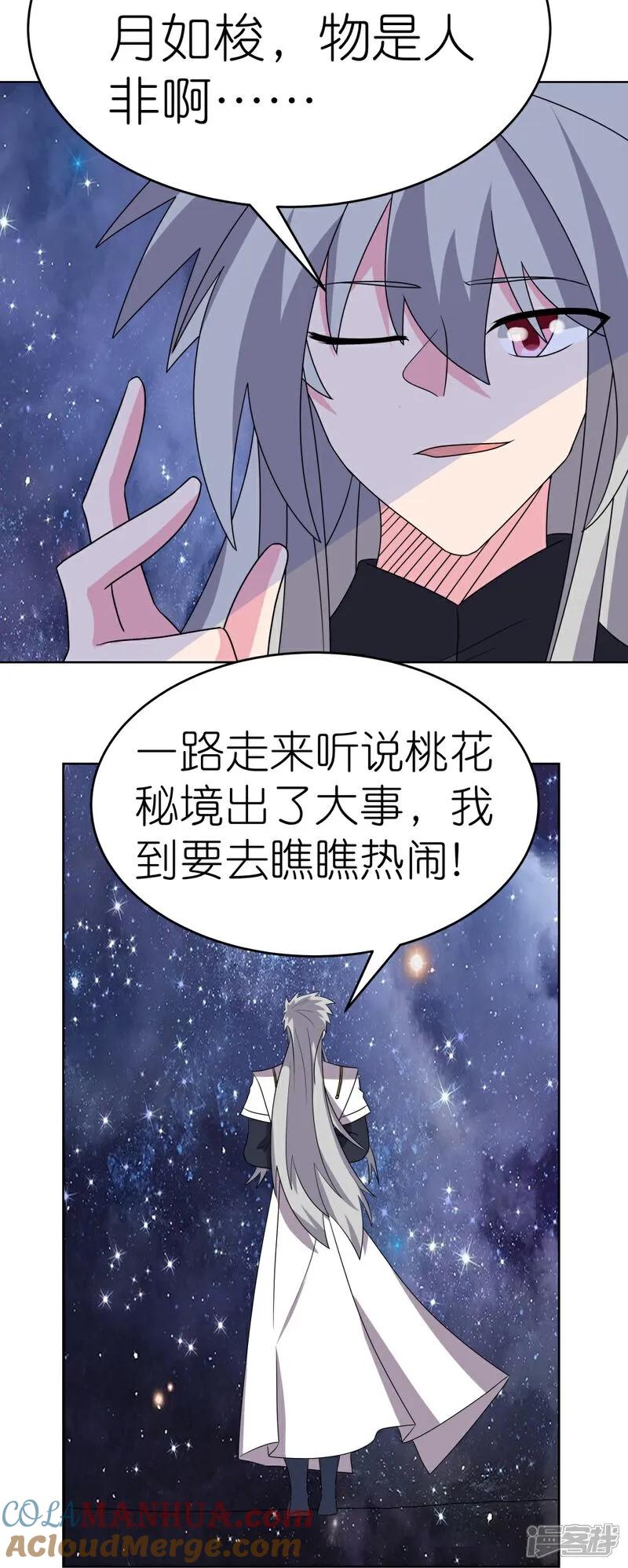 《尊上》第493话 生命彩虹 第11页