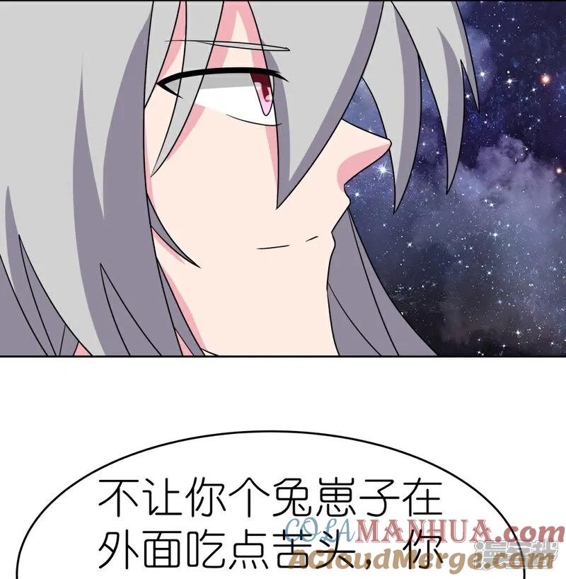 《尊上》第493话 生命彩虹 第7页
