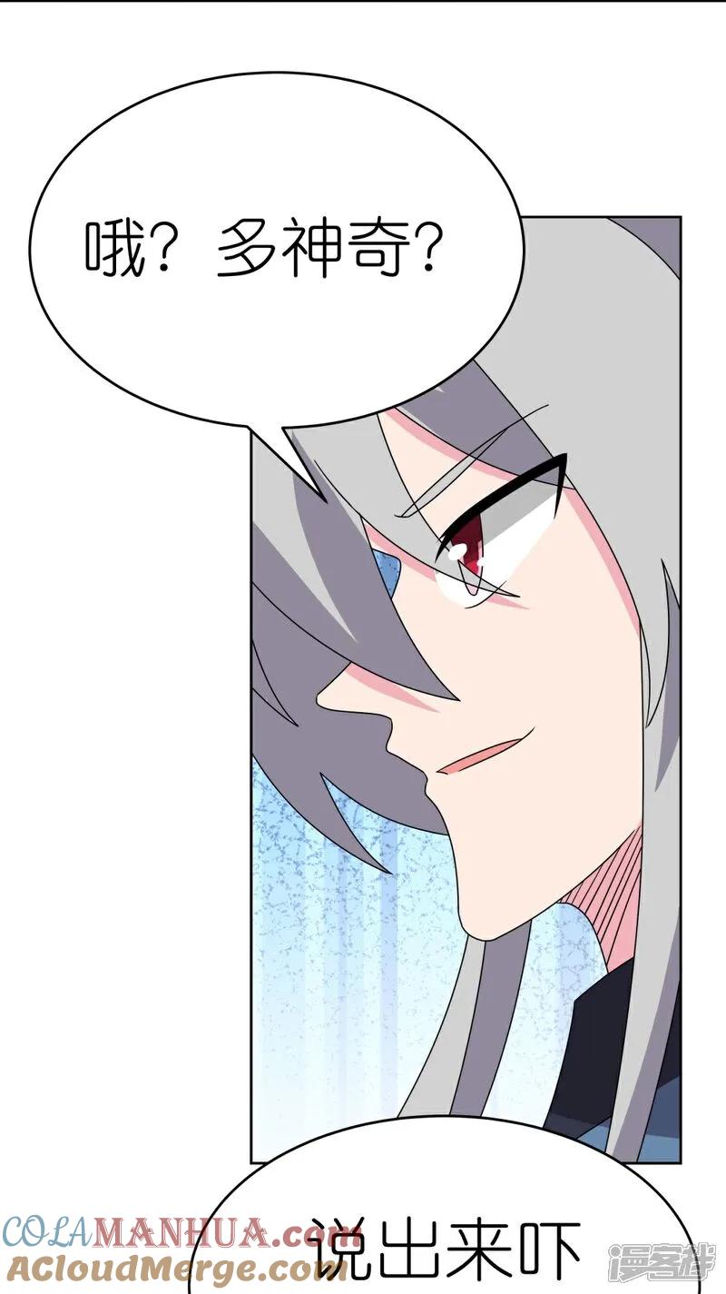 《尊上》第493话 生命彩虹 第25页