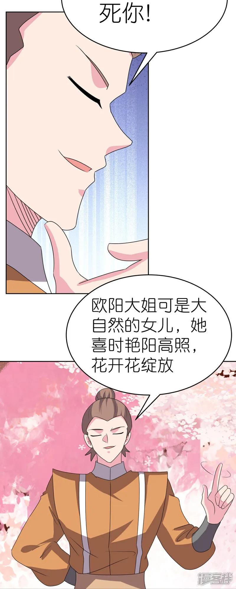 《尊上》第493话 生命彩虹 第26页