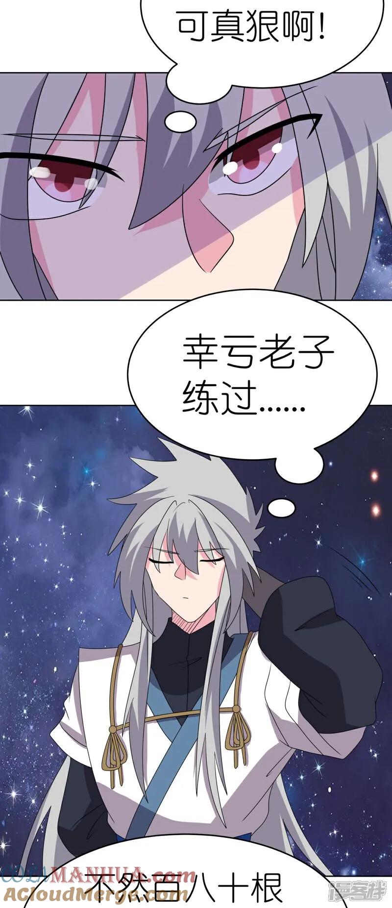 《尊上》第493话 生命彩虹 第9页