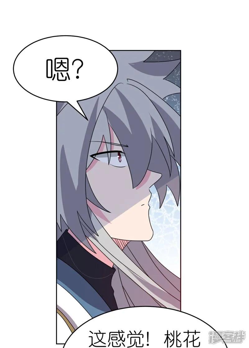 《尊上》第493话 生命彩虹 第14页