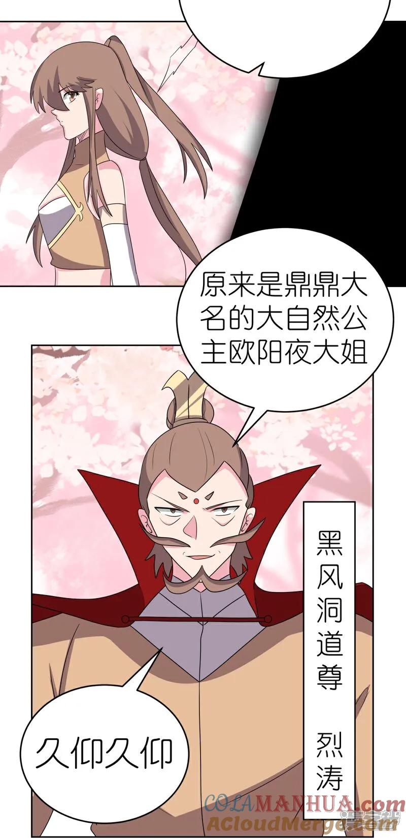 《尊上》第494话 好心提醒 第6页