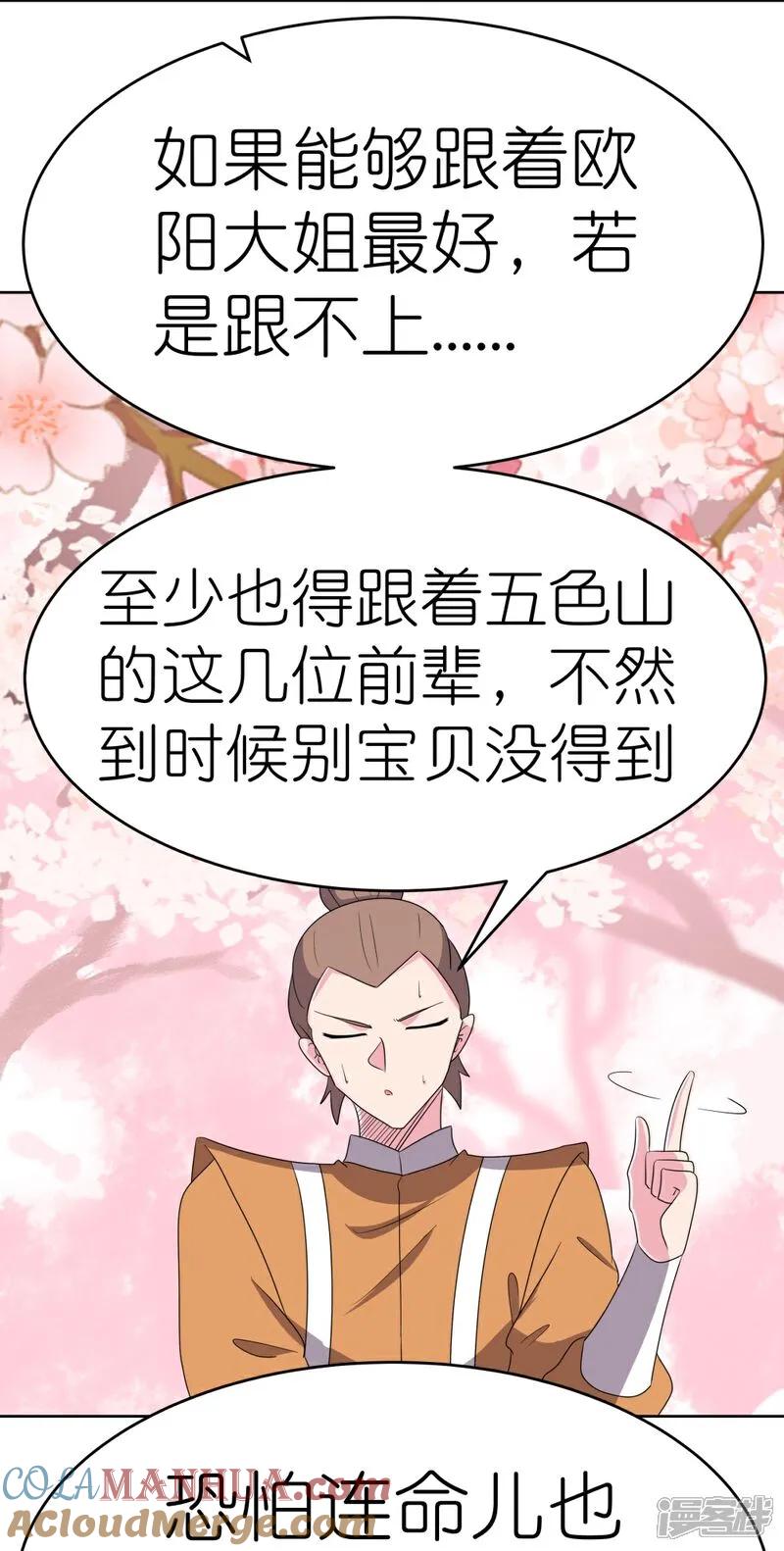 《尊上》第494话 好心提醒 第4页