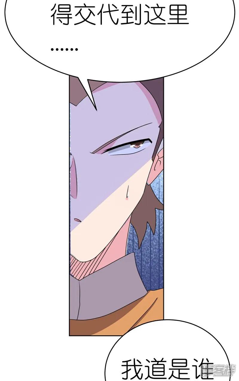 《尊上》第494话 好心提醒 第5页