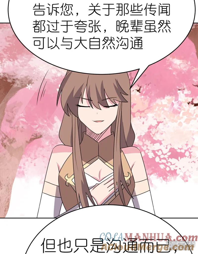 《尊上》第494话 好心提醒 第10页