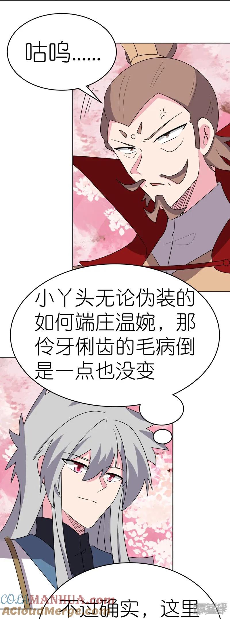 《尊上》第494话 好心提醒 第14页