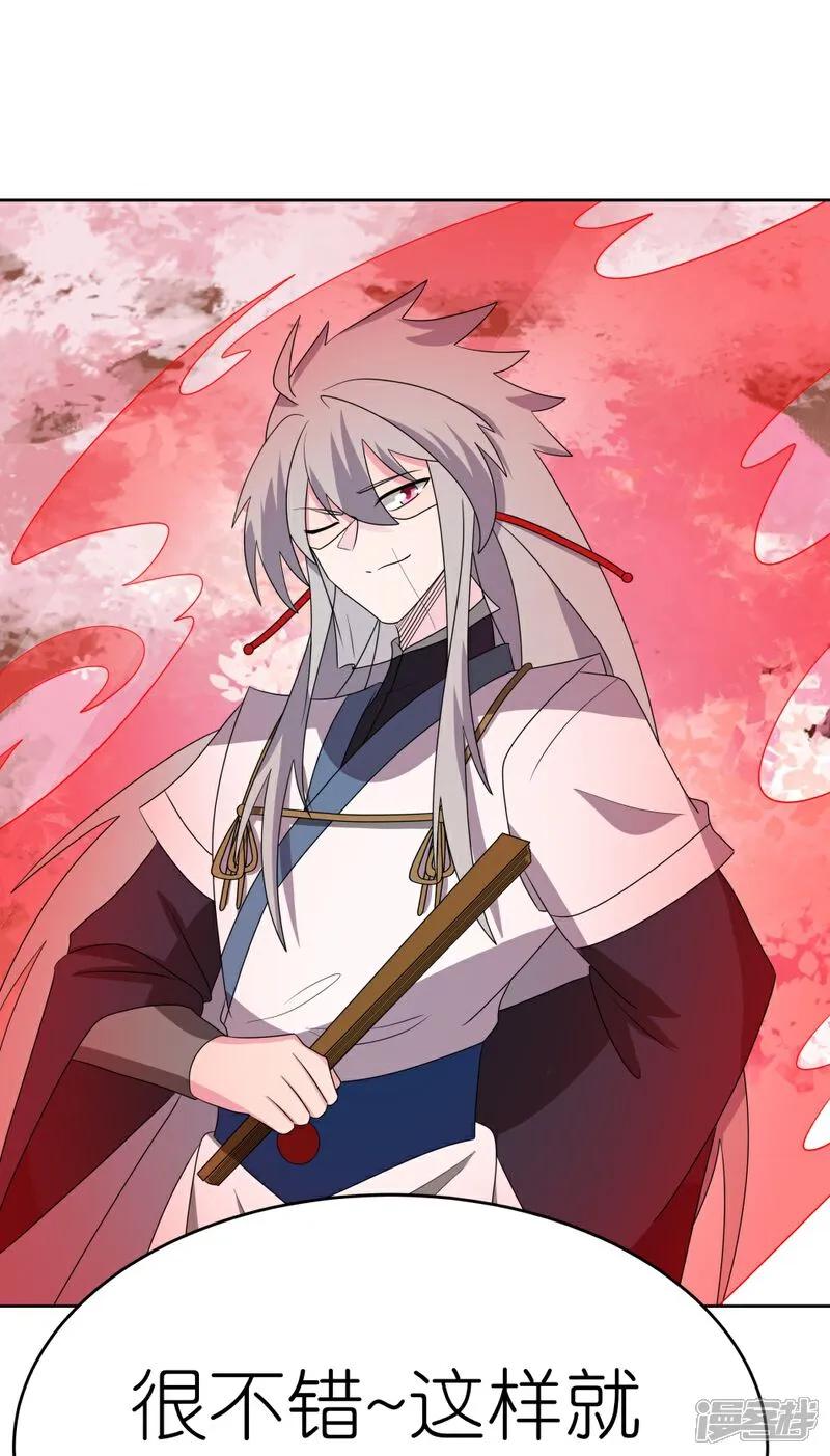 《尊上》第494话 好心提醒 第17页