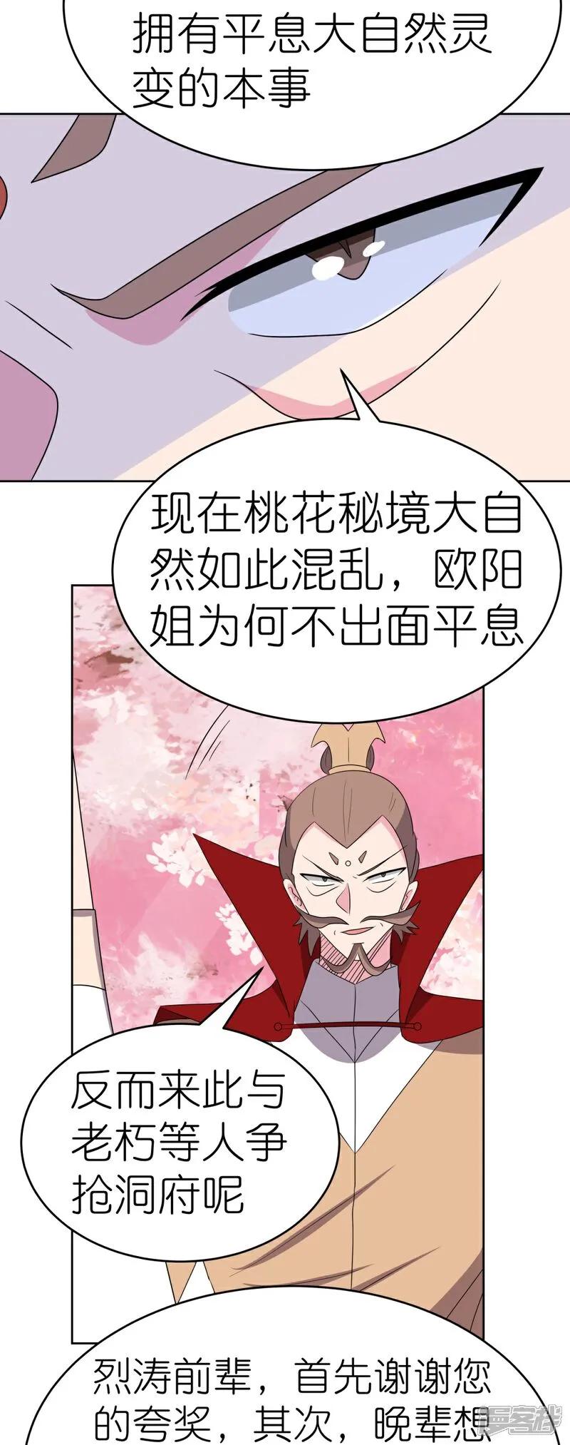 《尊上》第494话 好心提醒 第9页