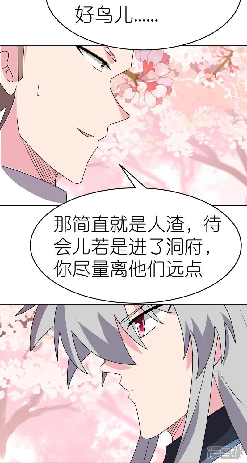 《尊上》第494话 好心提醒 第3页