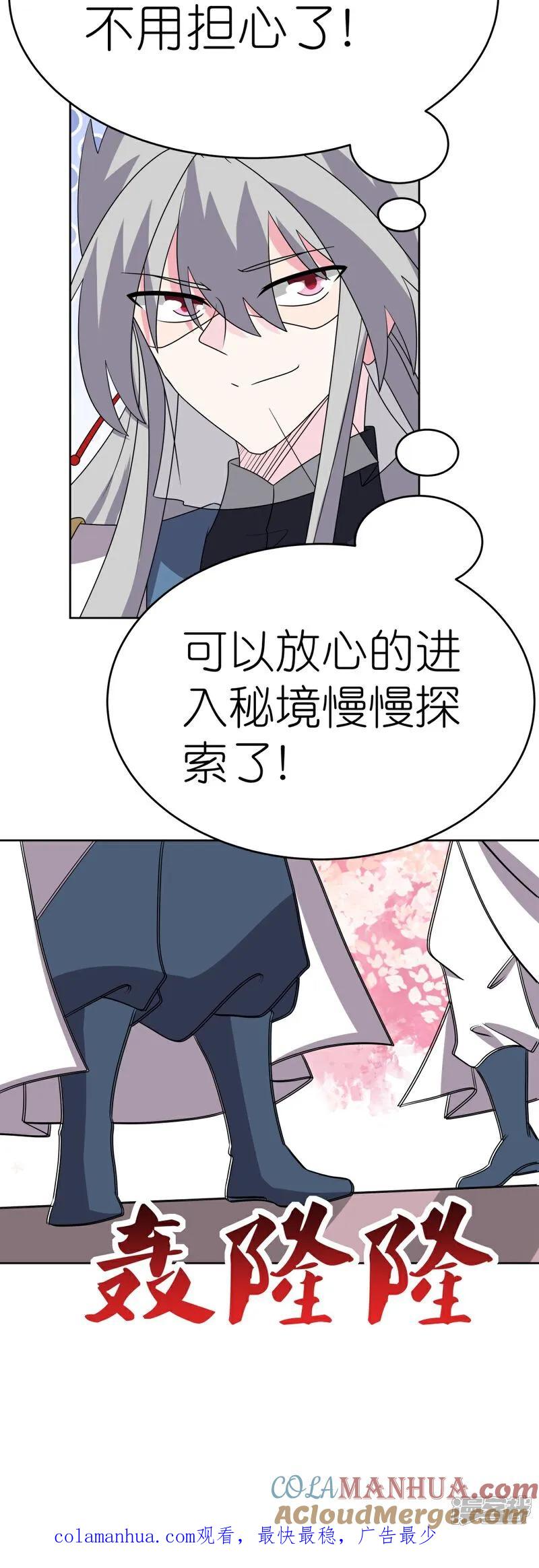 《尊上》第494话 好心提醒 第18页