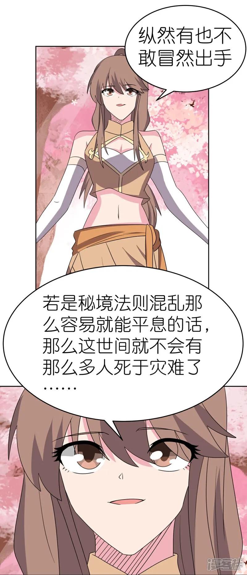 《尊上》第494话 好心提醒 第13页