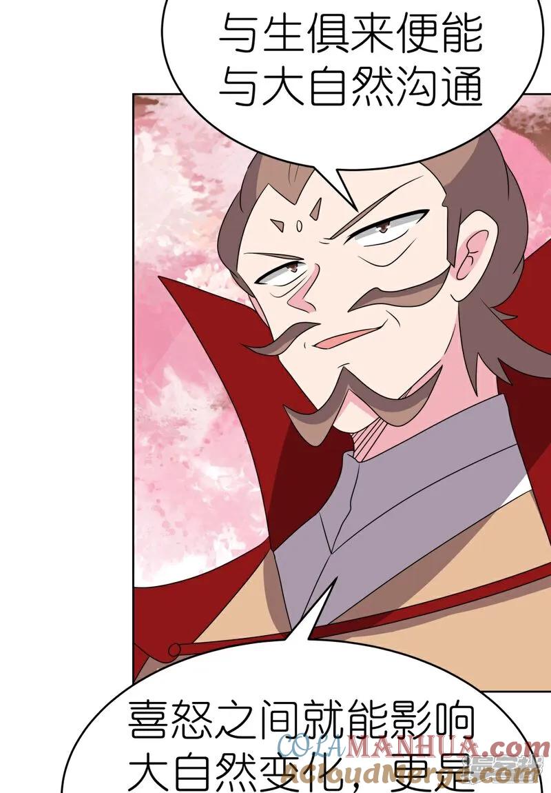 《尊上》第494话 好心提醒 第8页