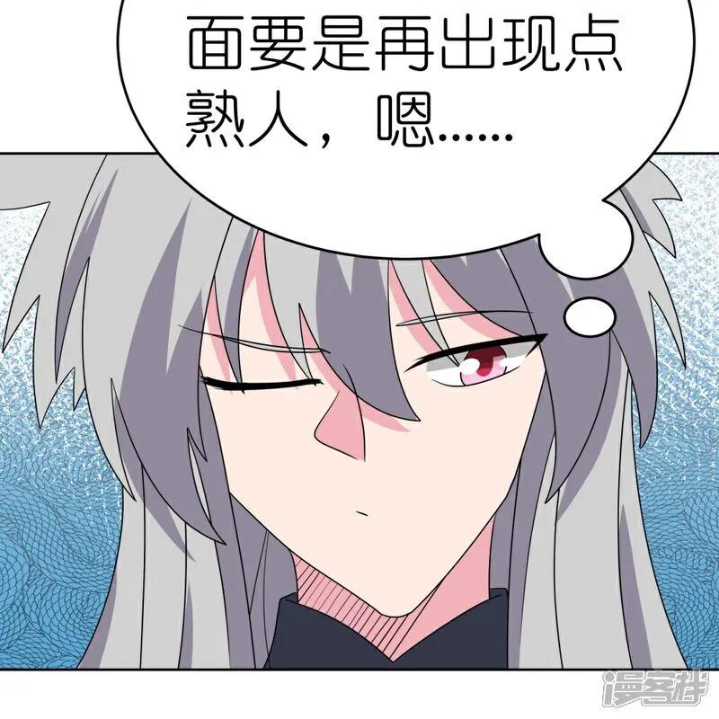 《尊上》第494话 好心提醒 第15页