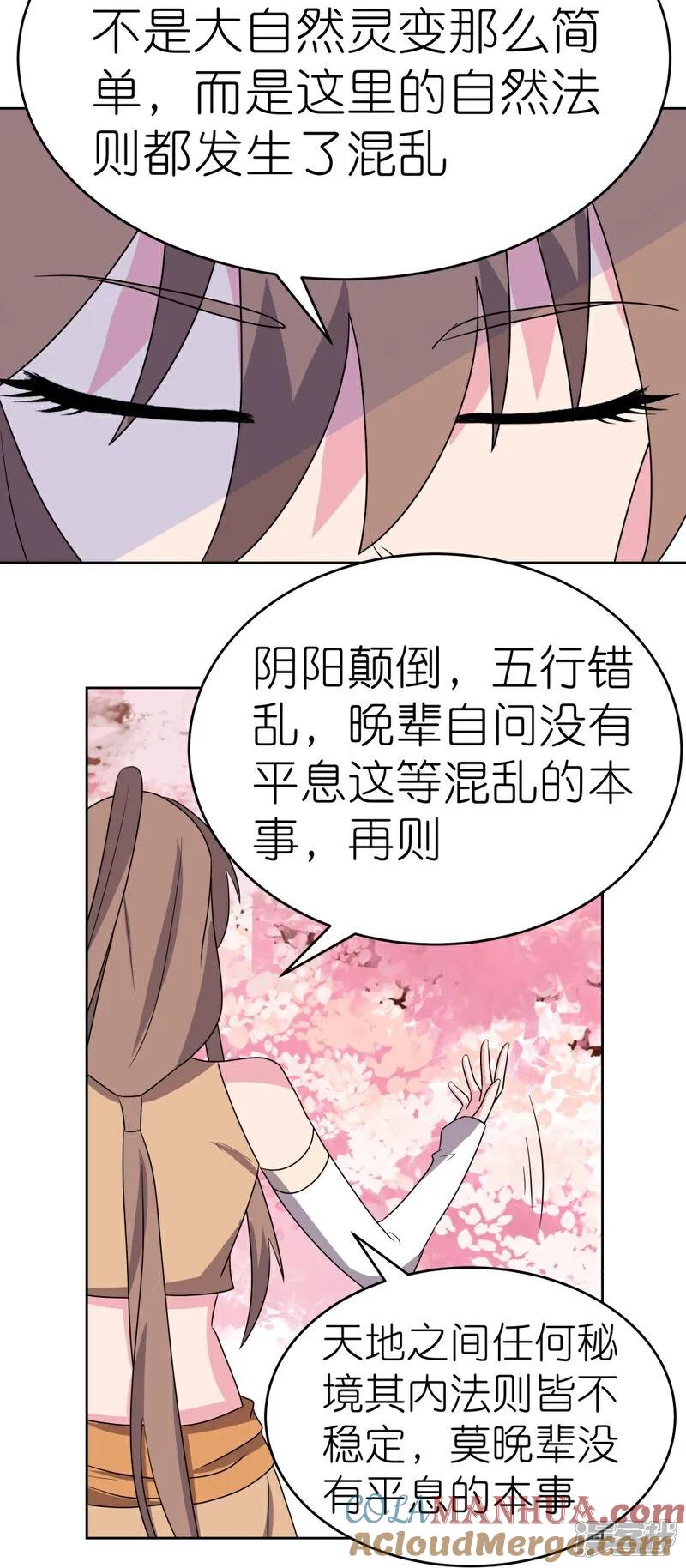 《尊上》第494话 好心提醒 第12页