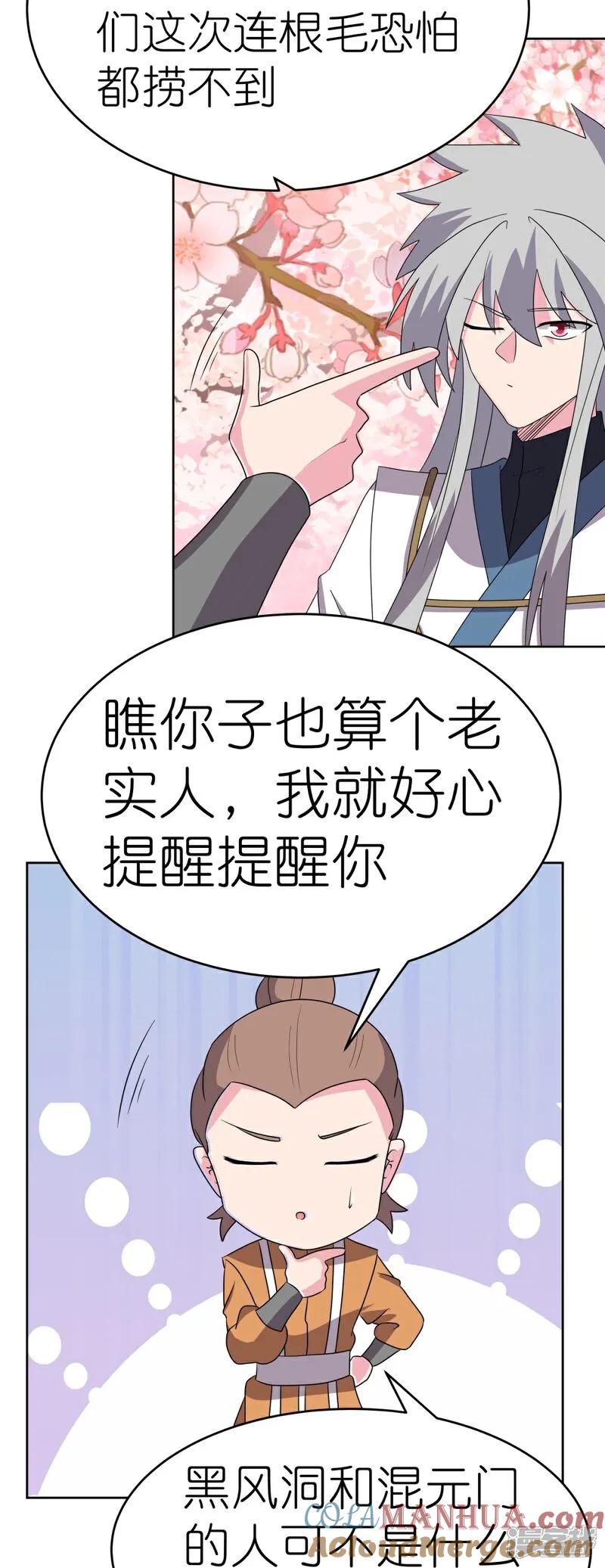 《尊上》第494话 好心提醒 第2页