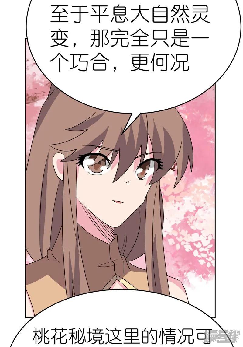 《尊上》第494话 好心提醒 第11页