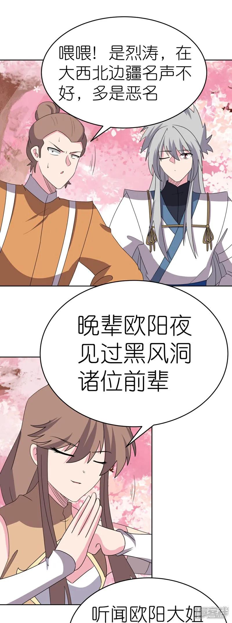 《尊上》第494话 好心提醒 第7页