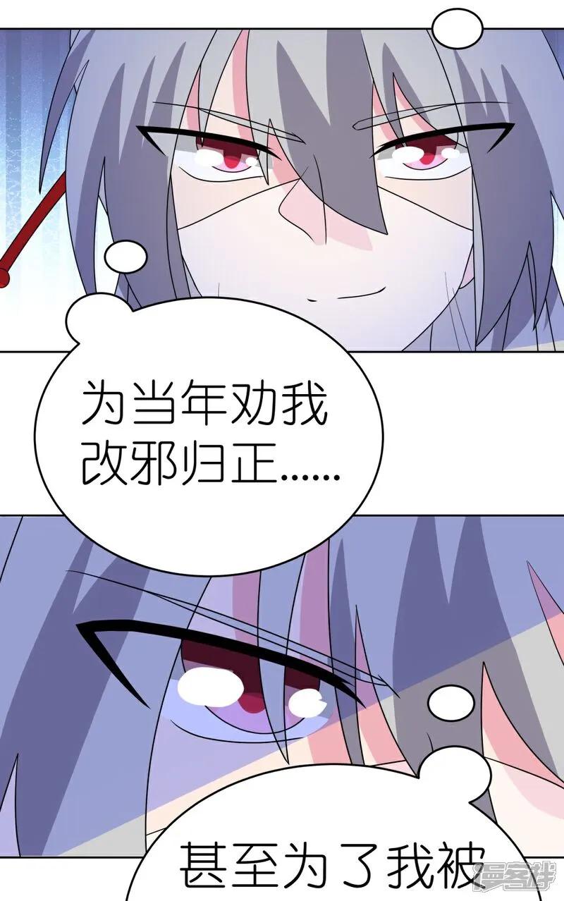《尊上》第495话 泉眼之宝 第20页