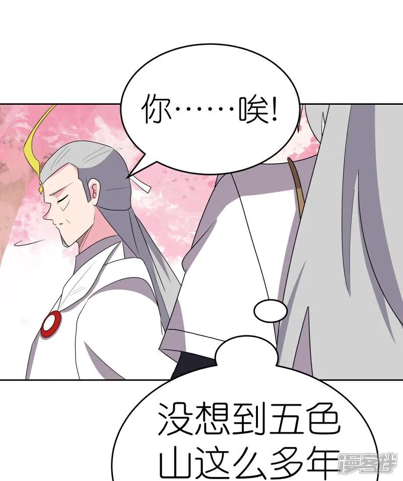 《尊上》第495话 泉眼之宝 第18页