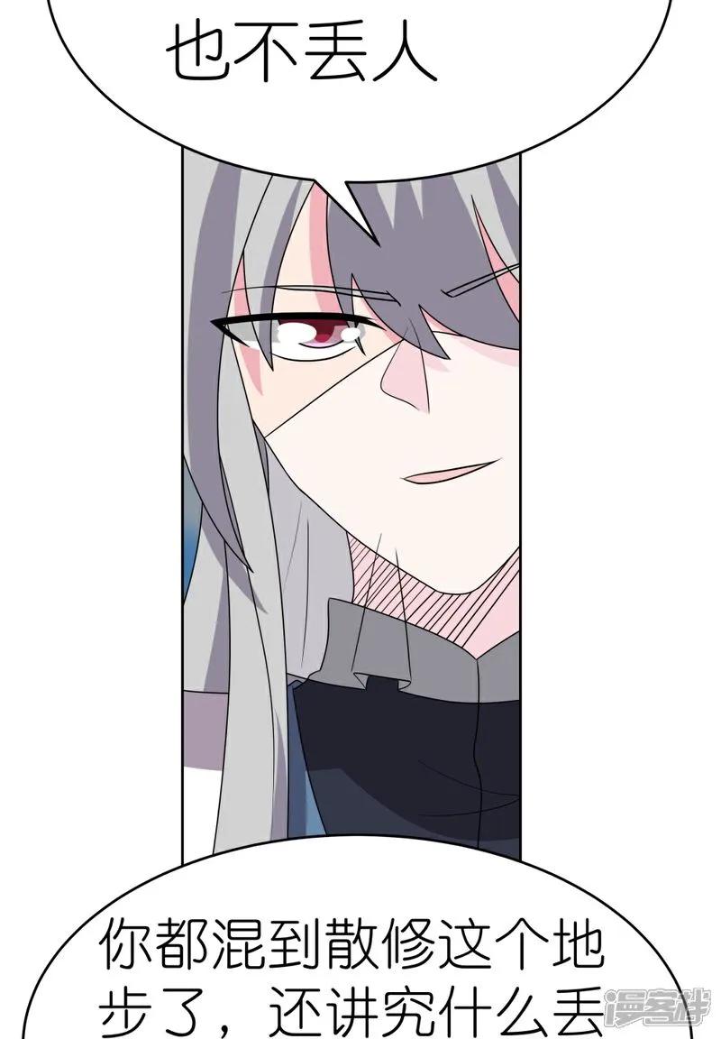 《尊上》第495话 泉眼之宝 第28页