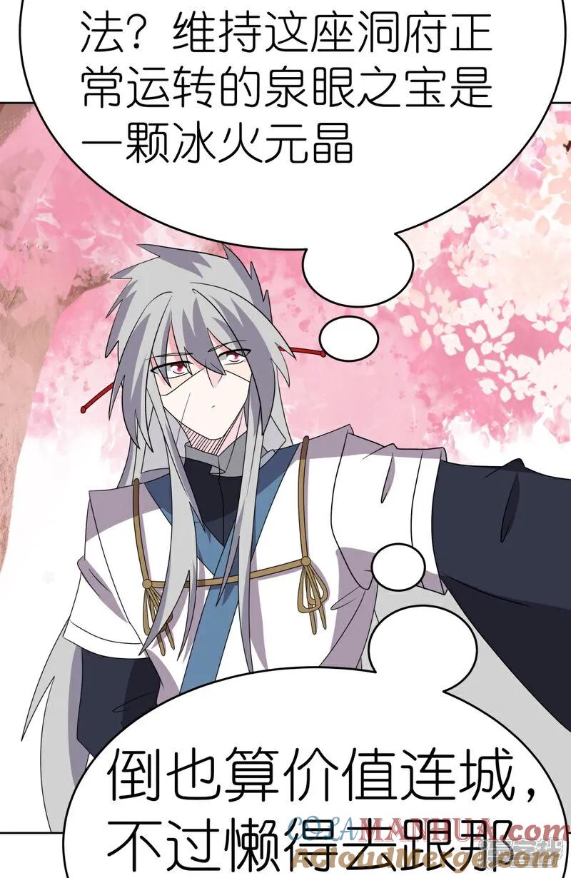 《尊上》第495话 泉眼之宝 第5页