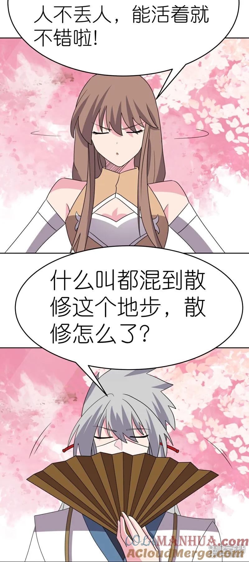 《尊上》第495话 泉眼之宝 第29页