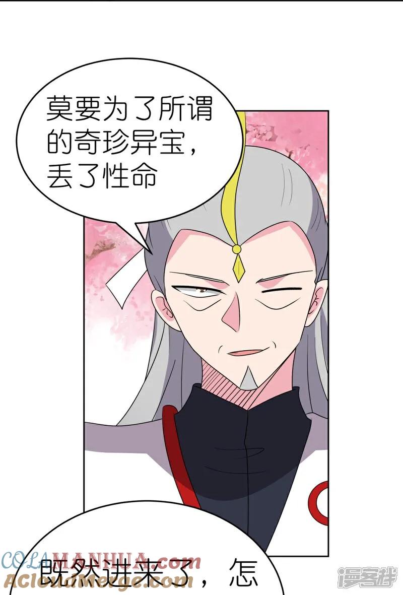 《尊上》第495话 泉眼之宝 第9页