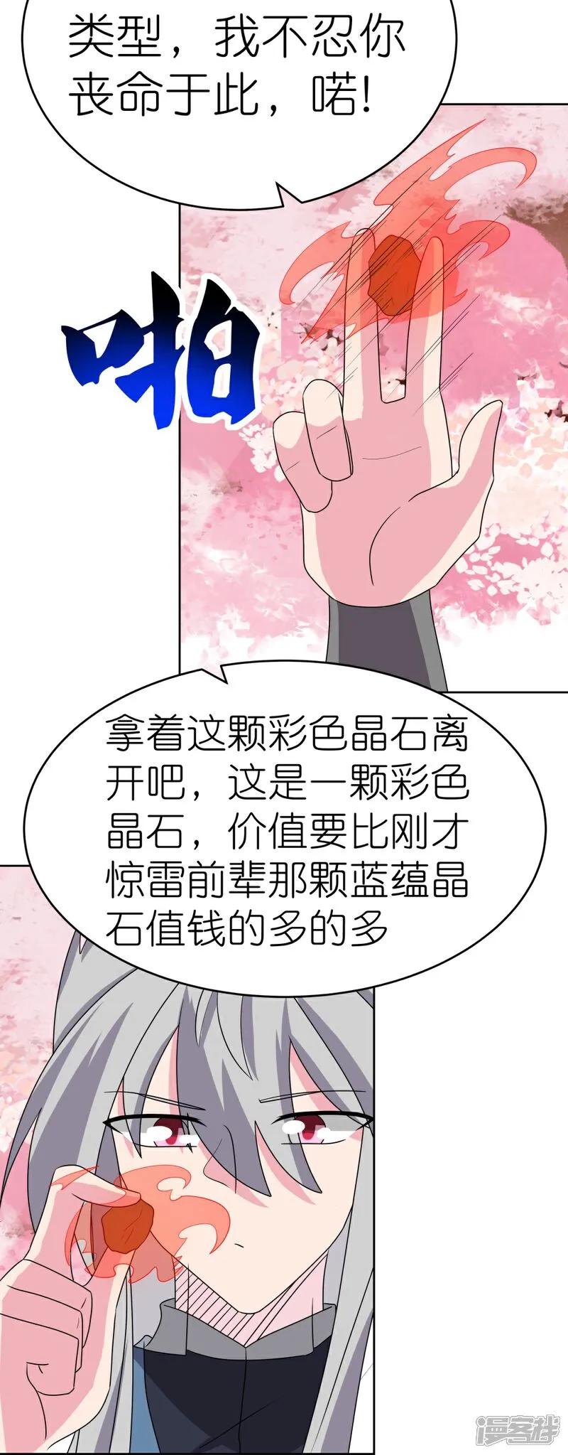 《尊上》第495话 泉眼之宝 第34页