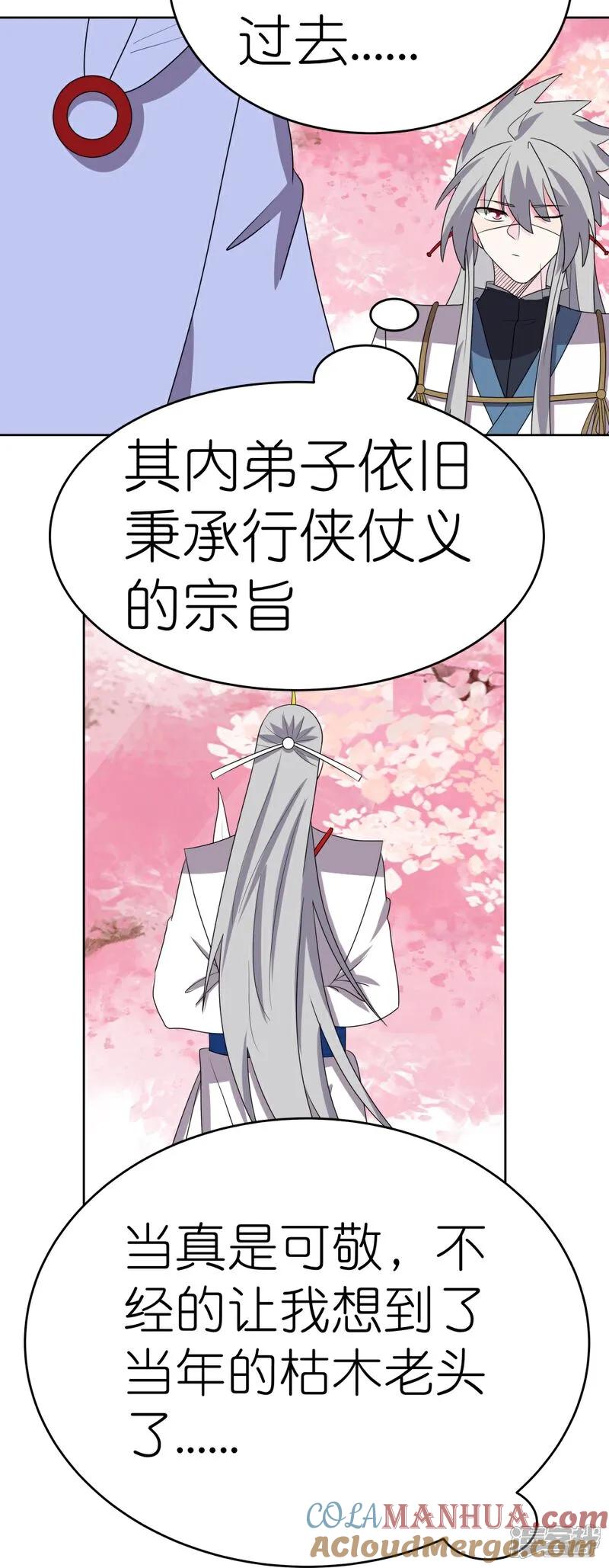 《尊上》第495话 泉眼之宝 第19页