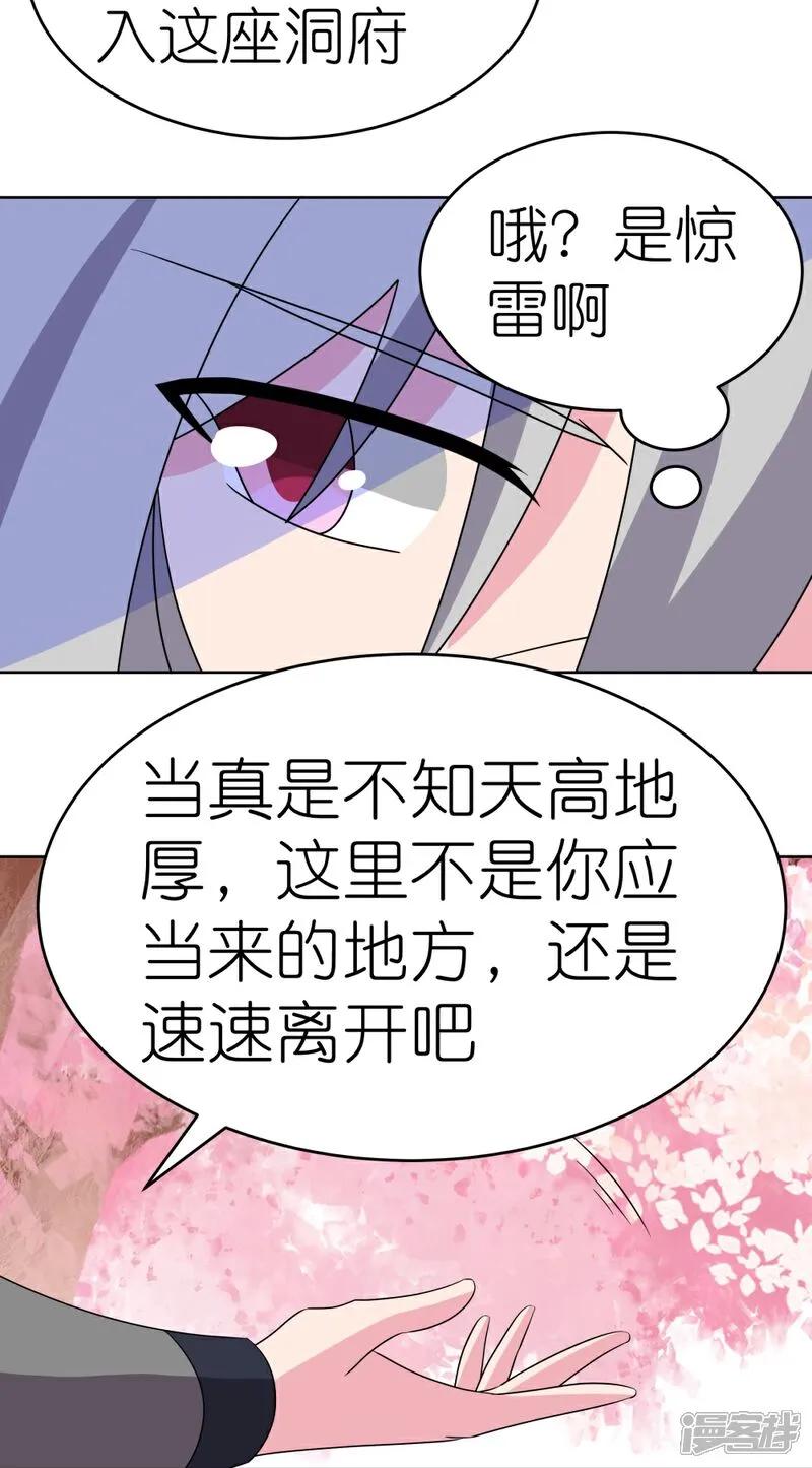《尊上》第495话 泉眼之宝 第8页