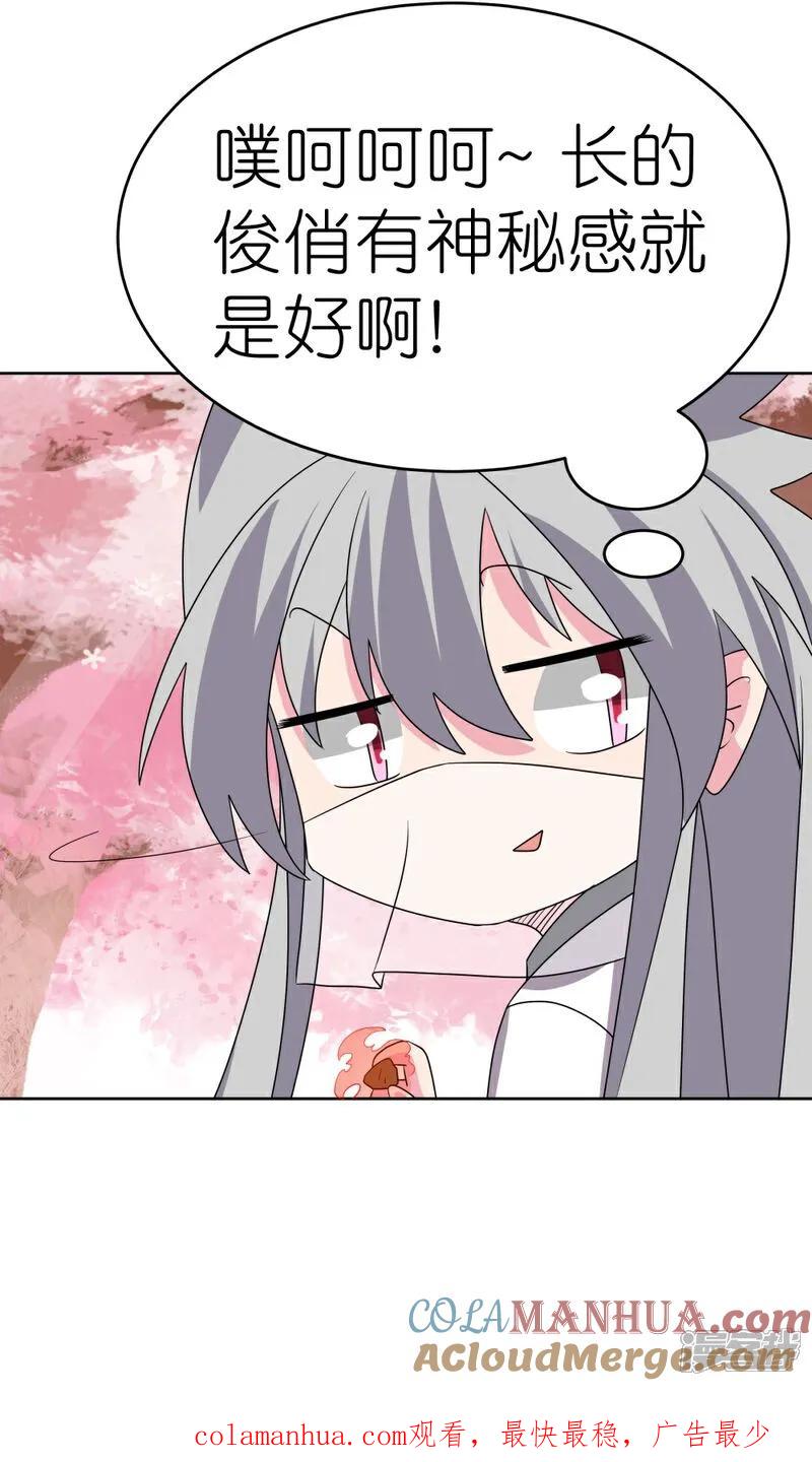《尊上》第495话 泉眼之宝 第35页