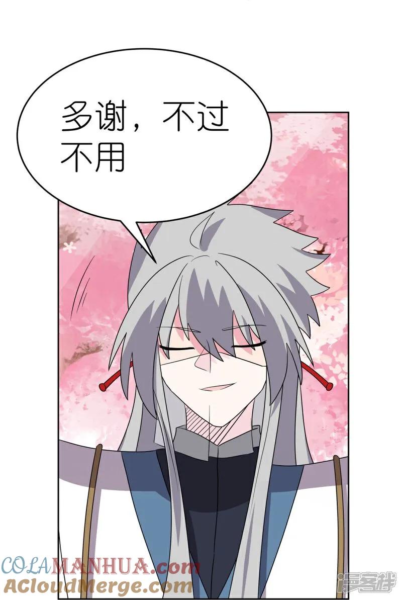 《尊上》第495话 泉眼之宝 第17页