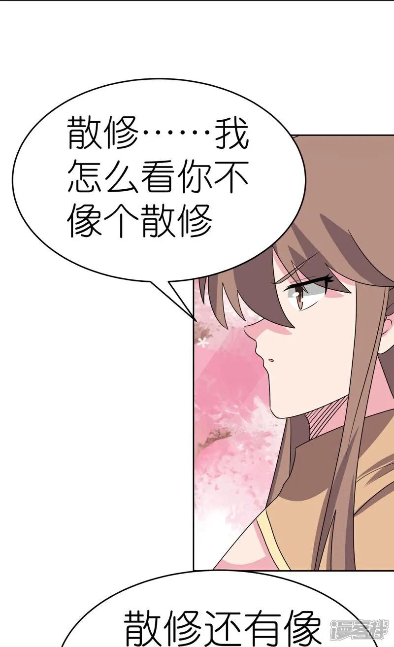 《尊上》第495话 泉眼之宝 第30页
