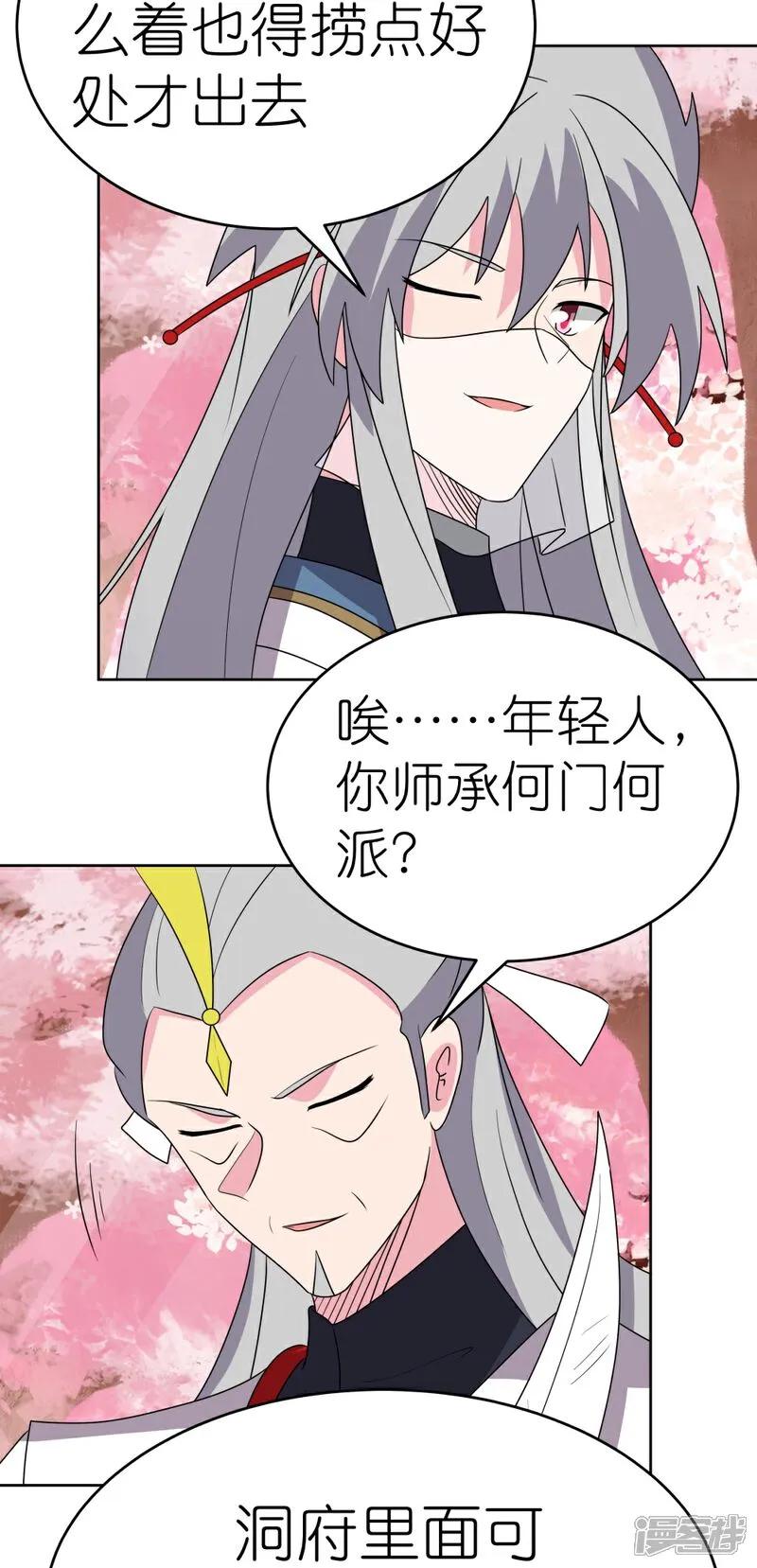 《尊上》第495话 泉眼之宝 第10页