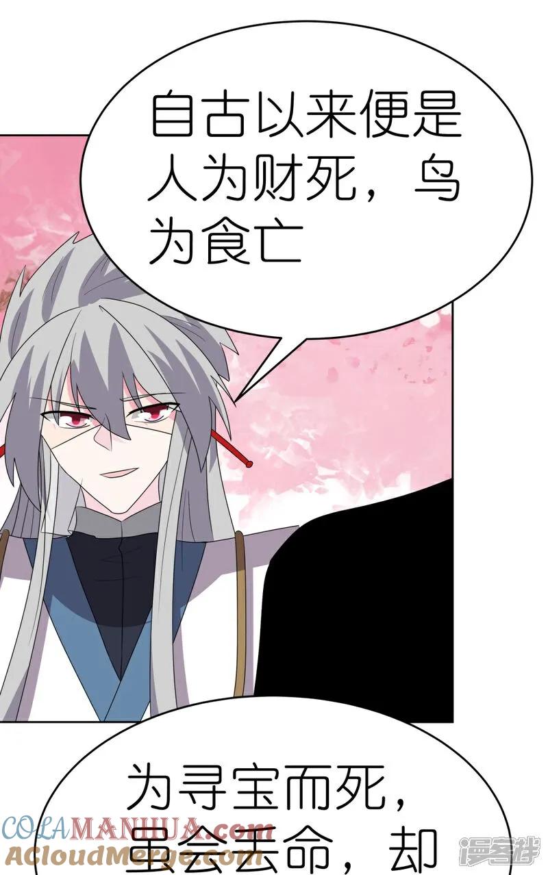 《尊上》第495话 泉眼之宝 第27页