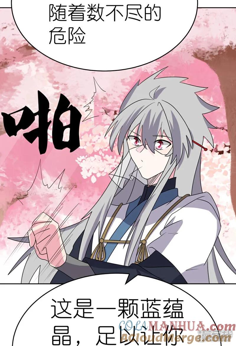 《尊上》第495话 泉眼之宝 第15页
