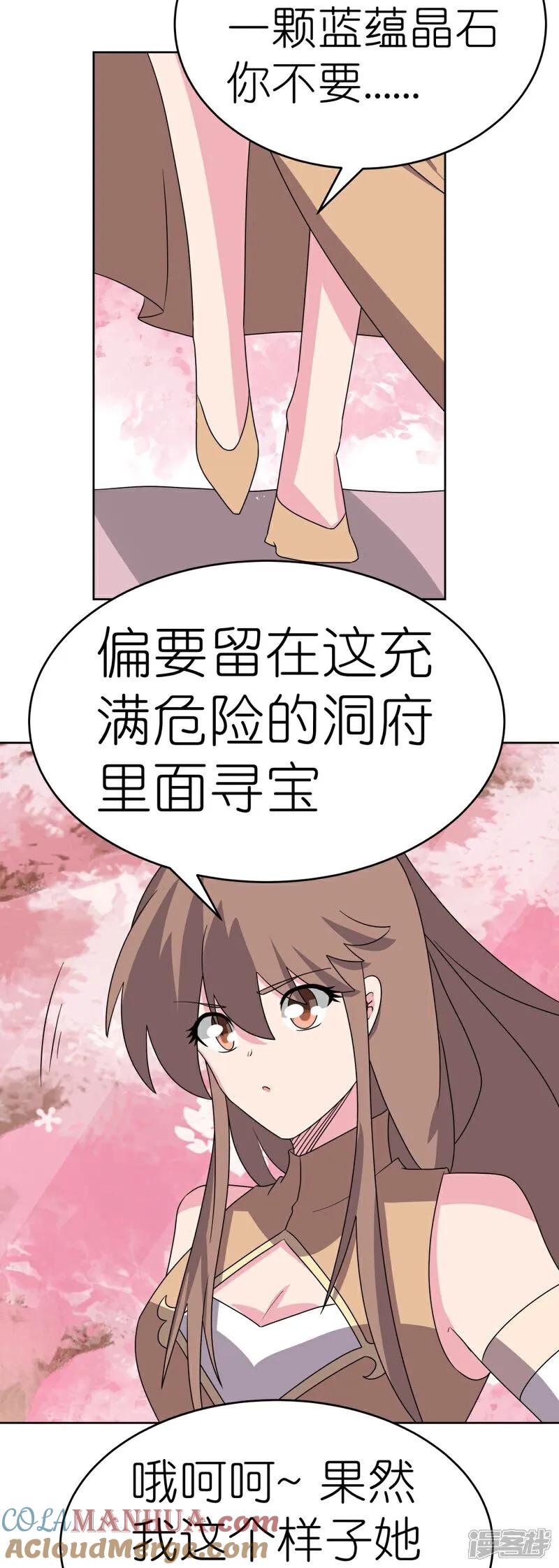 《尊上》第495话 泉眼之宝 第25页