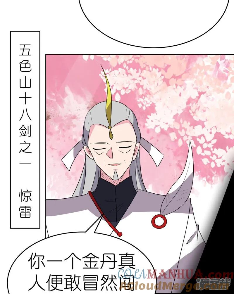 《尊上》第495话 泉眼之宝 第7页
