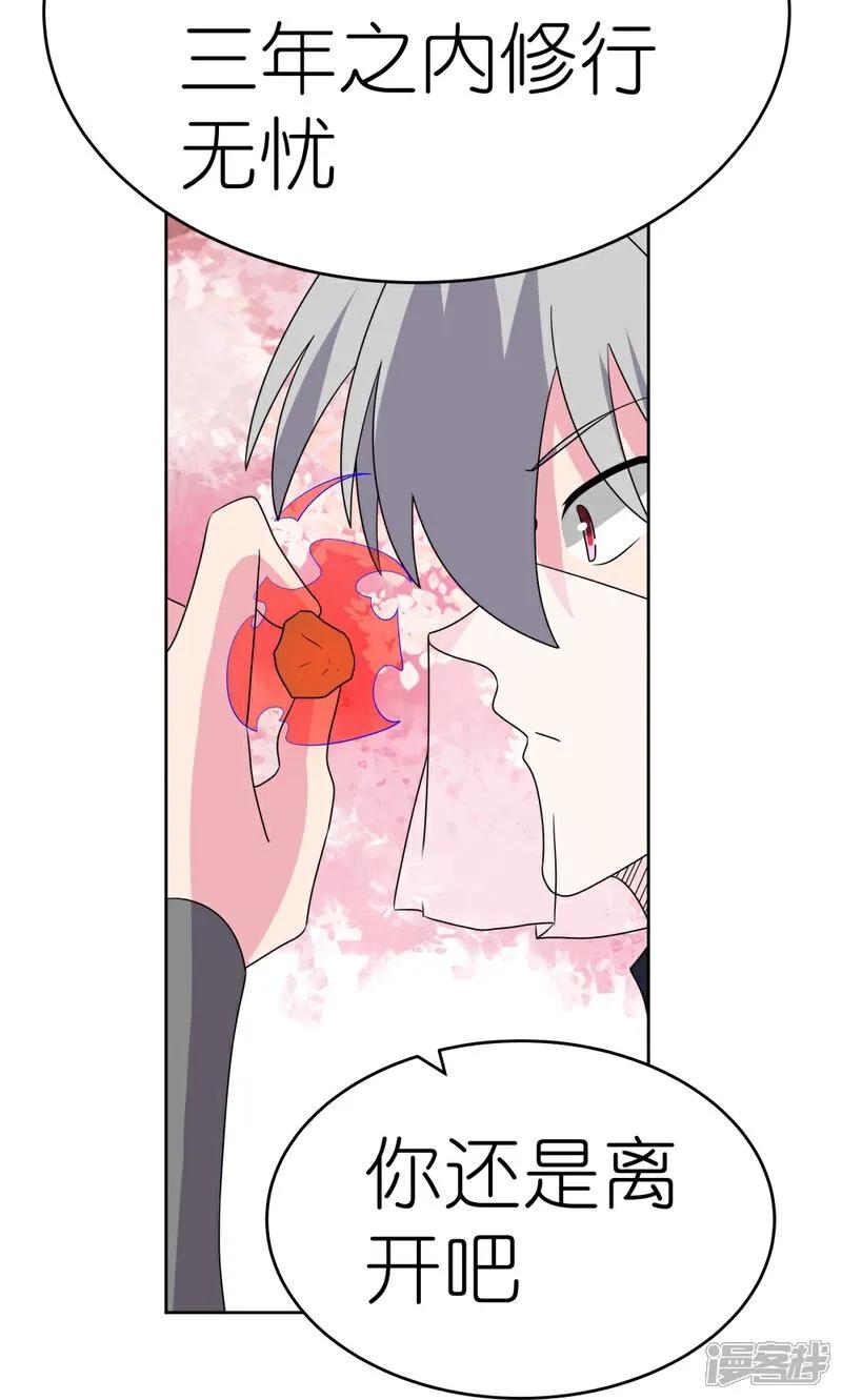 《尊上》第495话 泉眼之宝 第16页