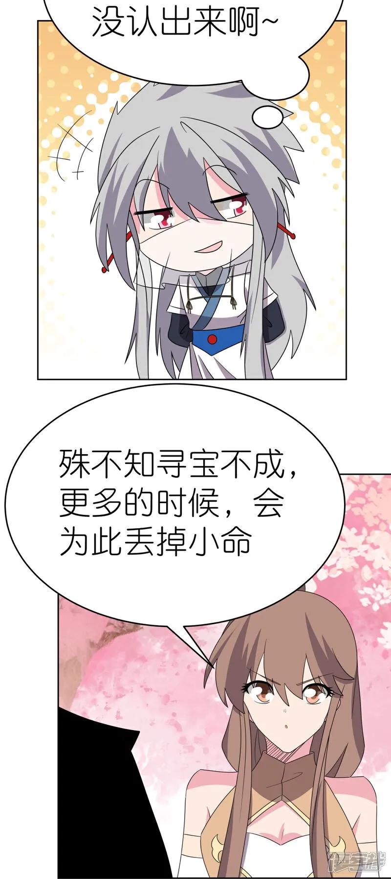 《尊上》第495话 泉眼之宝 第26页