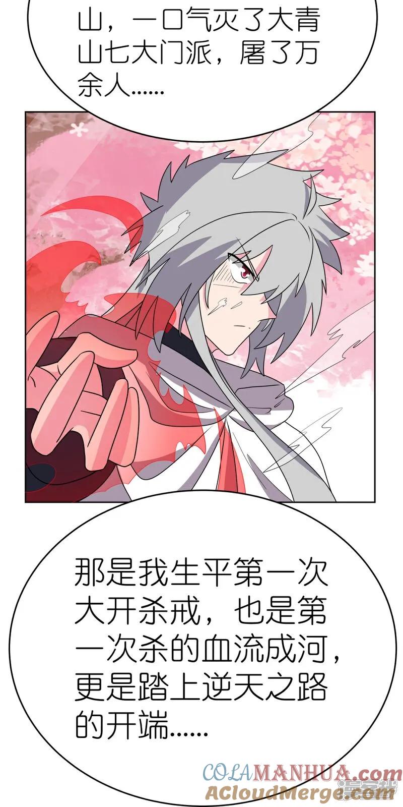 《尊上》第495话 泉眼之宝 第23页