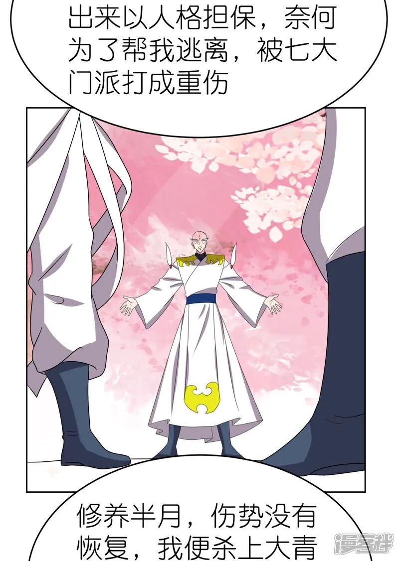 《尊上》第495话 泉眼之宝 第22页