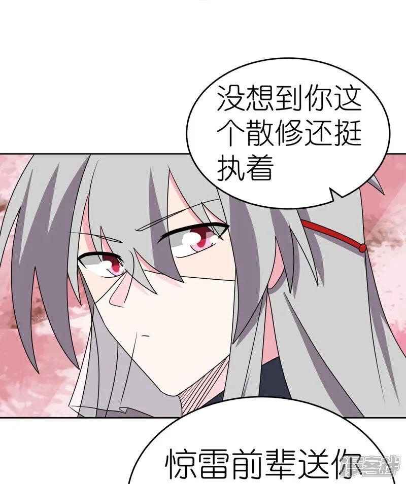 《尊上》第495话 泉眼之宝 第24页
