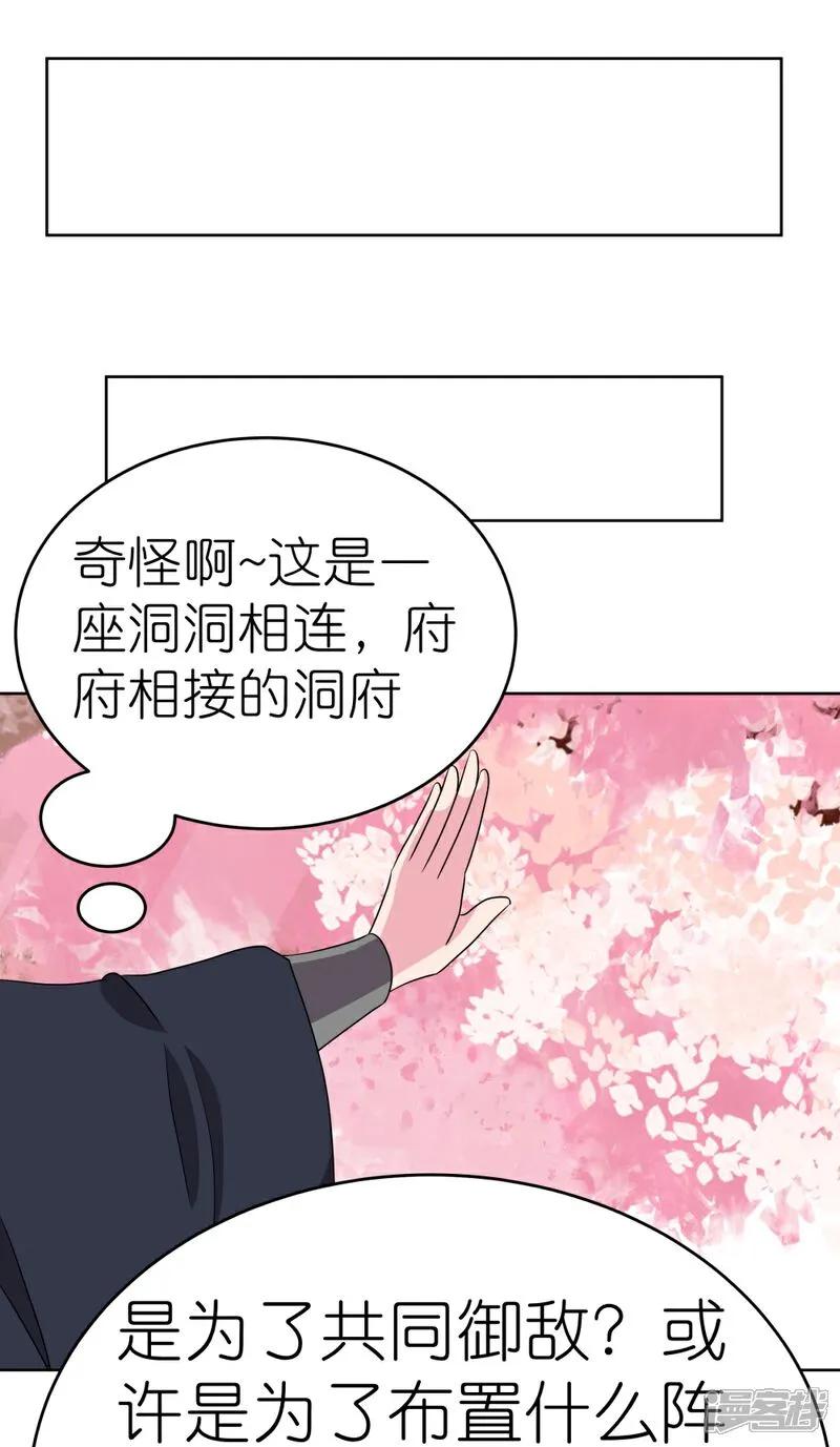 《尊上》第495话 泉眼之宝 第4页