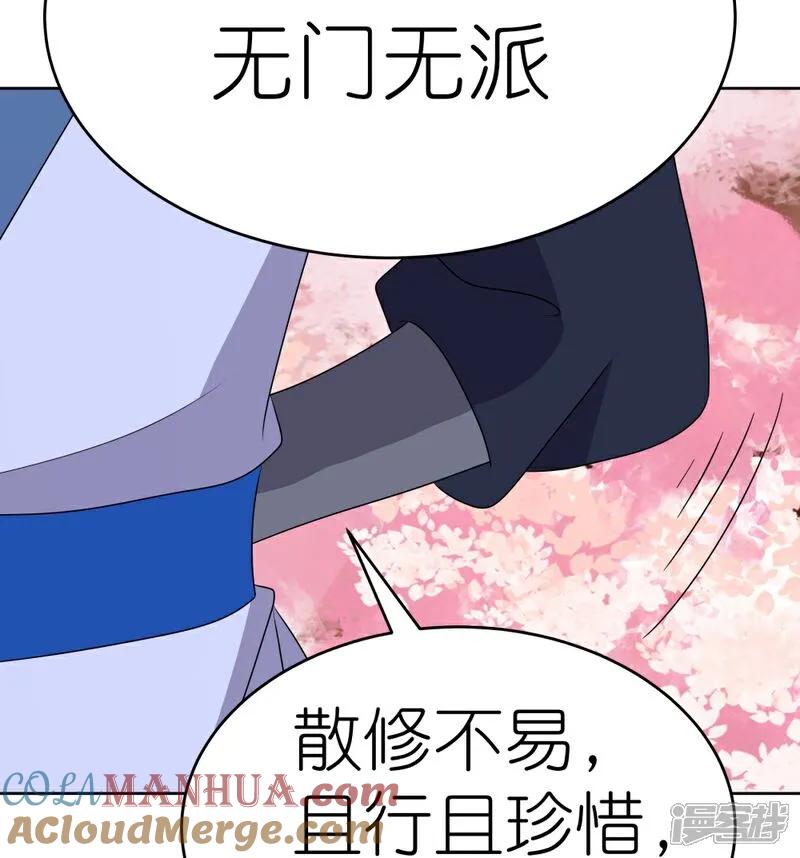 《尊上》第495话 泉眼之宝 第13页