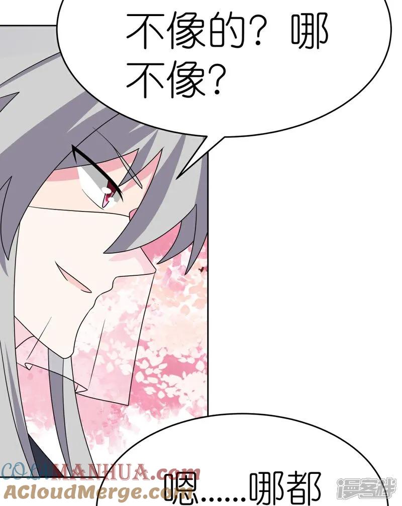 《尊上》第495话 泉眼之宝 第31页