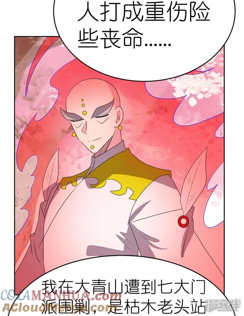 《尊上》第495话 泉眼之宝 第21页